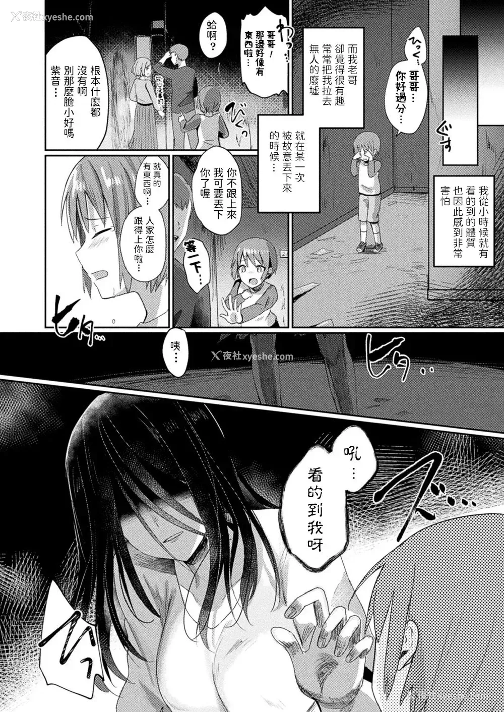 2P - [煎饼] 视えているのはあなただけ