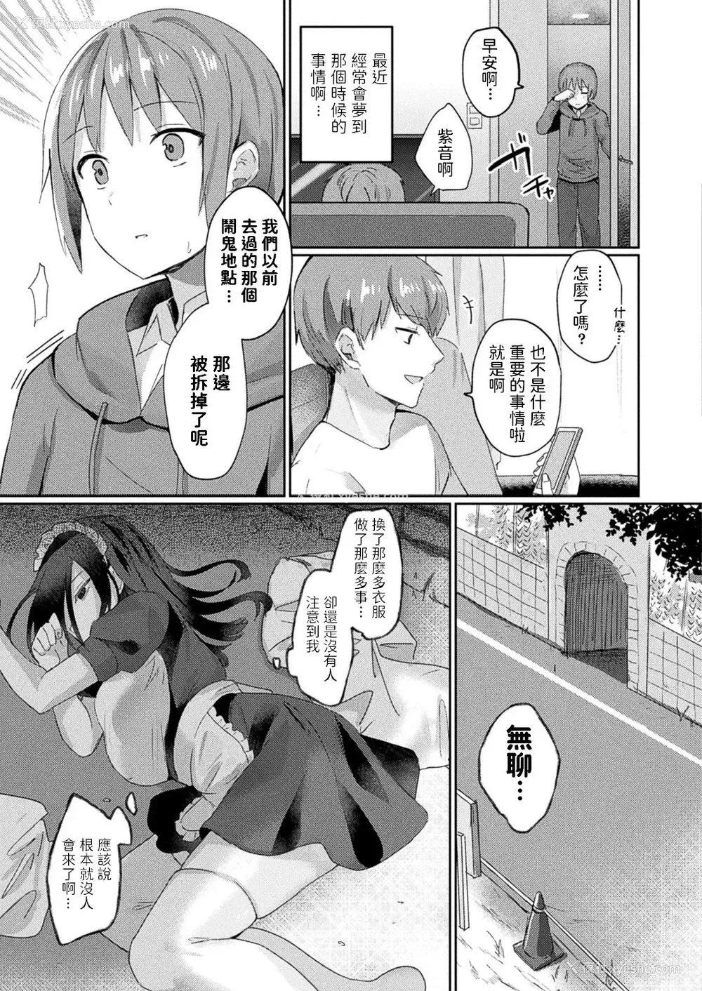 9P - [煎饼] 视えているのはあなただけ
