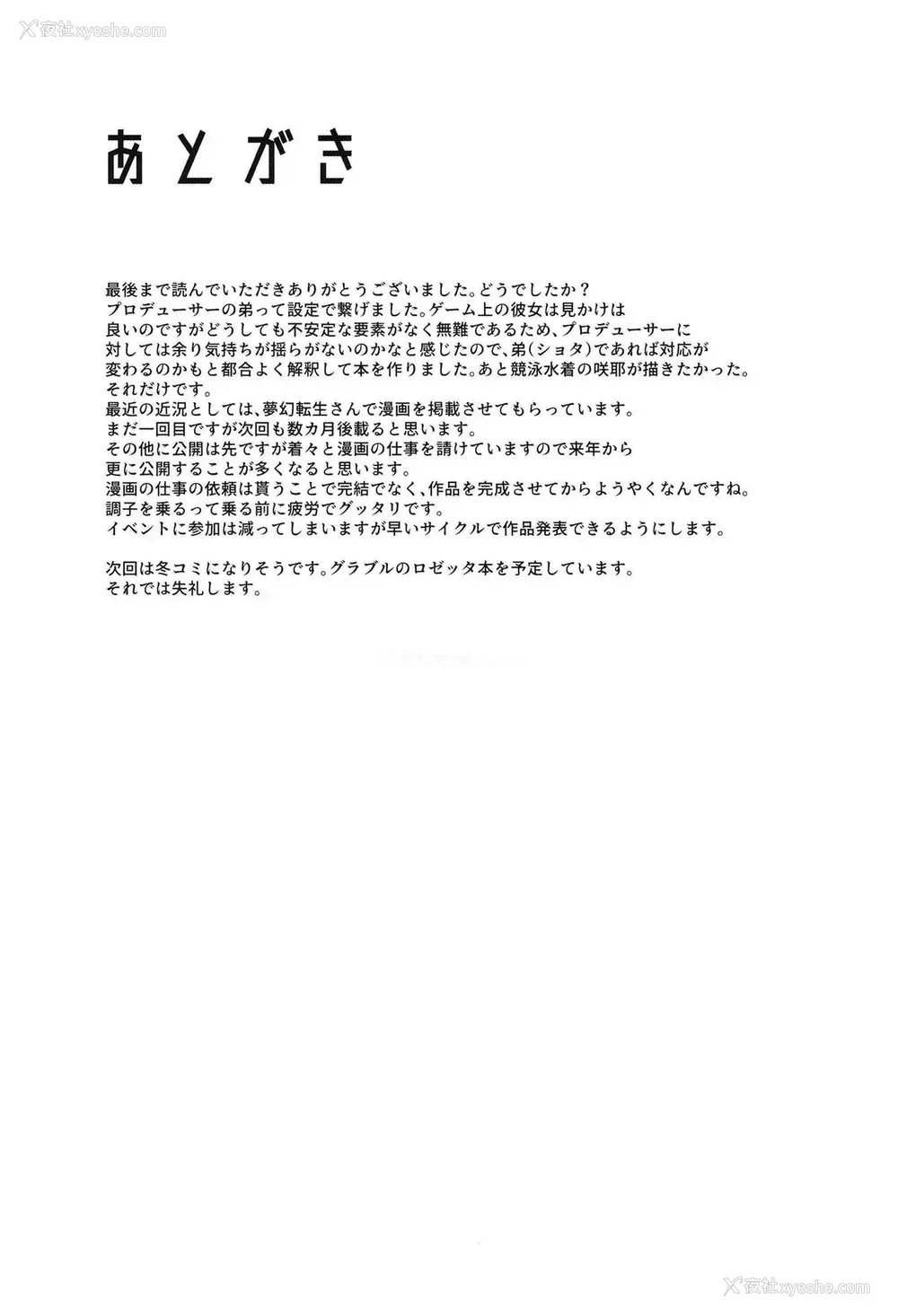 24P - [sand (浅昼ゆう)] 竞泳水着の白瀬咲耶お姉ちゃんと… (アイドルマスター シャイニーカラーズ)