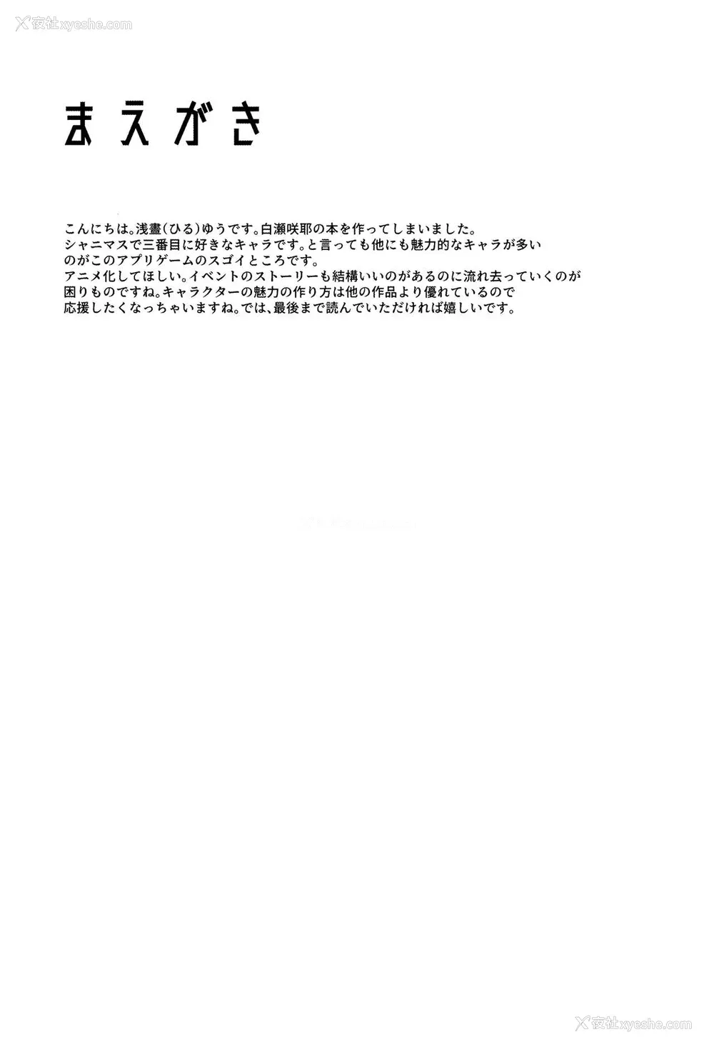 3P - [sand (浅昼ゆう)] 竞泳水着の白瀬咲耶お姉ちゃんと… (アイドルマスター シャイニーカラーズ)