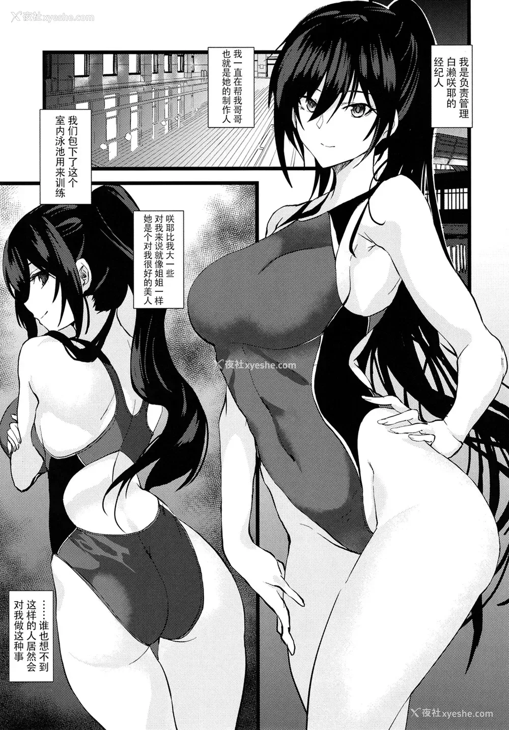 6P - [sand (浅昼ゆう)] 竞泳水着の白瀬咲耶お姉ちゃんと… (アイドルマスター シャイニーカラーズ)