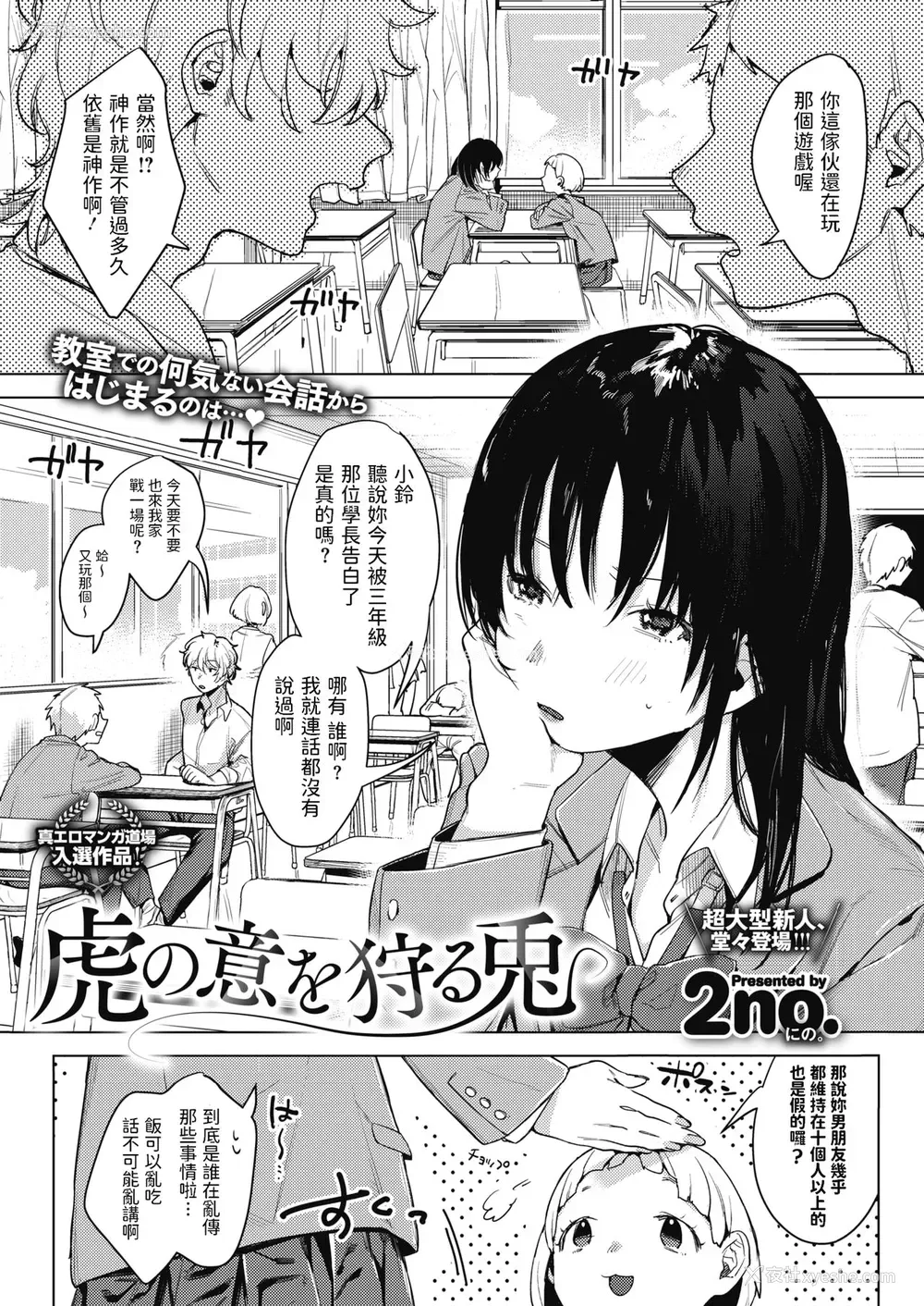 1P - [2no.] 虎の意を狩る兎 (コミックホットミルク 2020年8月号) [中国翻訳] [DL版]