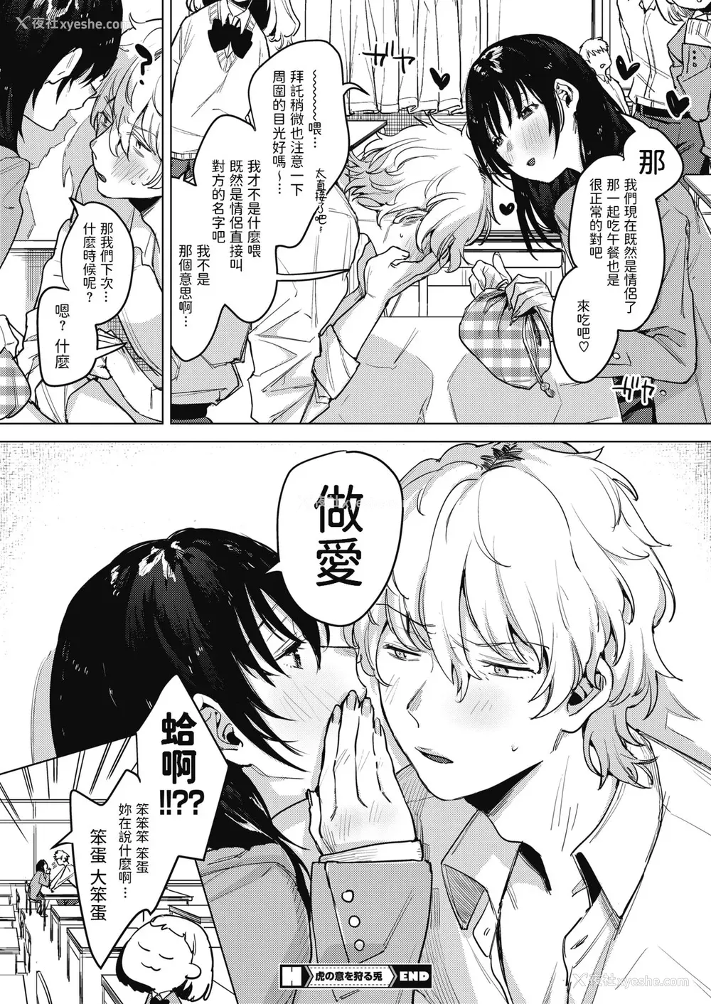 20P - [2no.] 虎の意を狩る兎 (コミックホットミルク 2020年8月号) [中国翻訳] [DL版]
