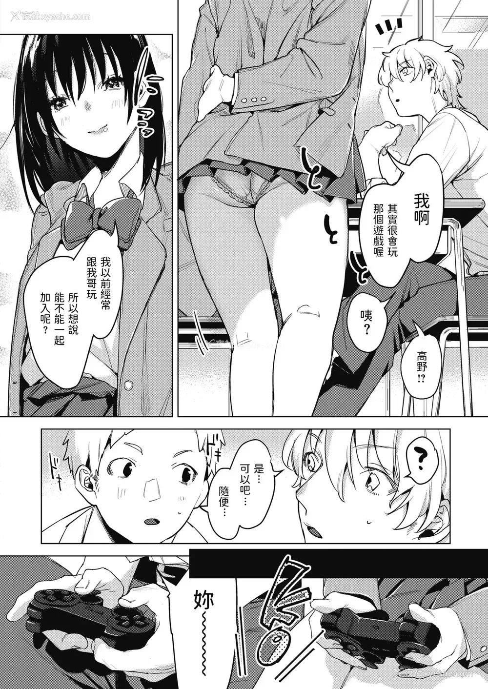 2P - [2no.] 虎の意を狩る兎 (コミックホットミルク 2020年8月号) [中国翻訳] [DL版]