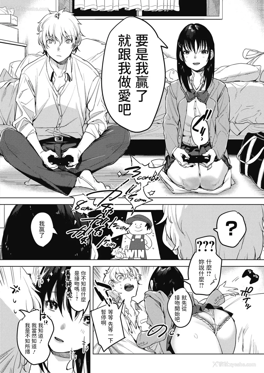 4P - [2no.] 虎の意を狩る兎 (コミックホットミルク 2020年8月号) [中国翻訳] [DL版]