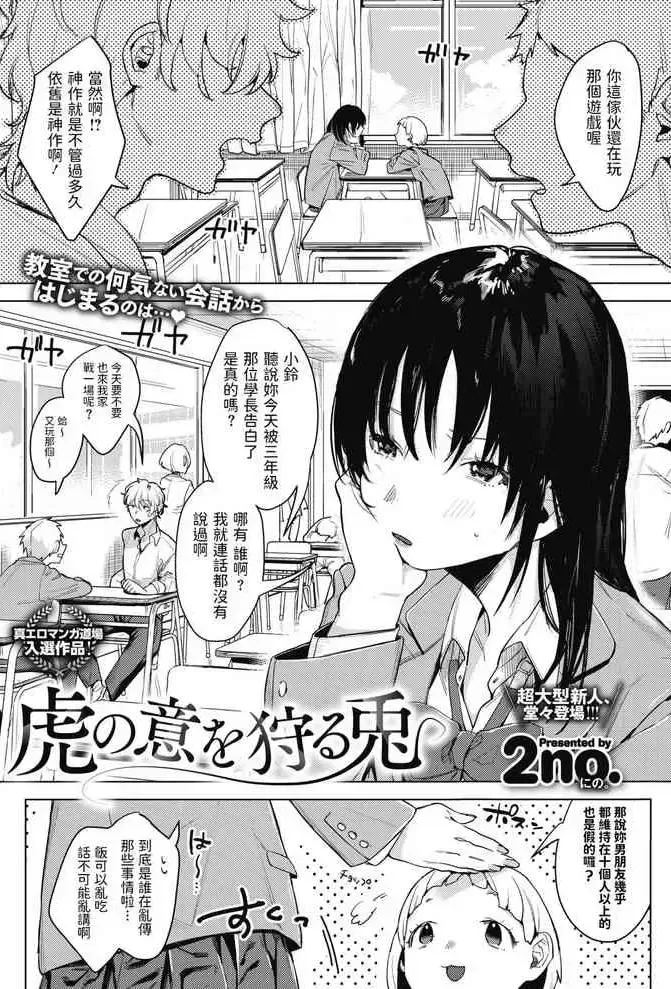 [2no.] 虎の意を狩る兎 (コミックホットミルク 2020年8月号) [中国翻訳] [DL版]