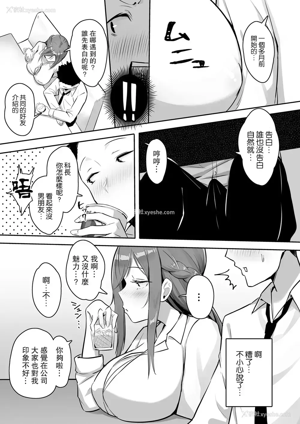 10P - [ブッパスタジオ (マッパニナッタ)] 彼女には言えない…巨乳上司とハメまくりSEX残业