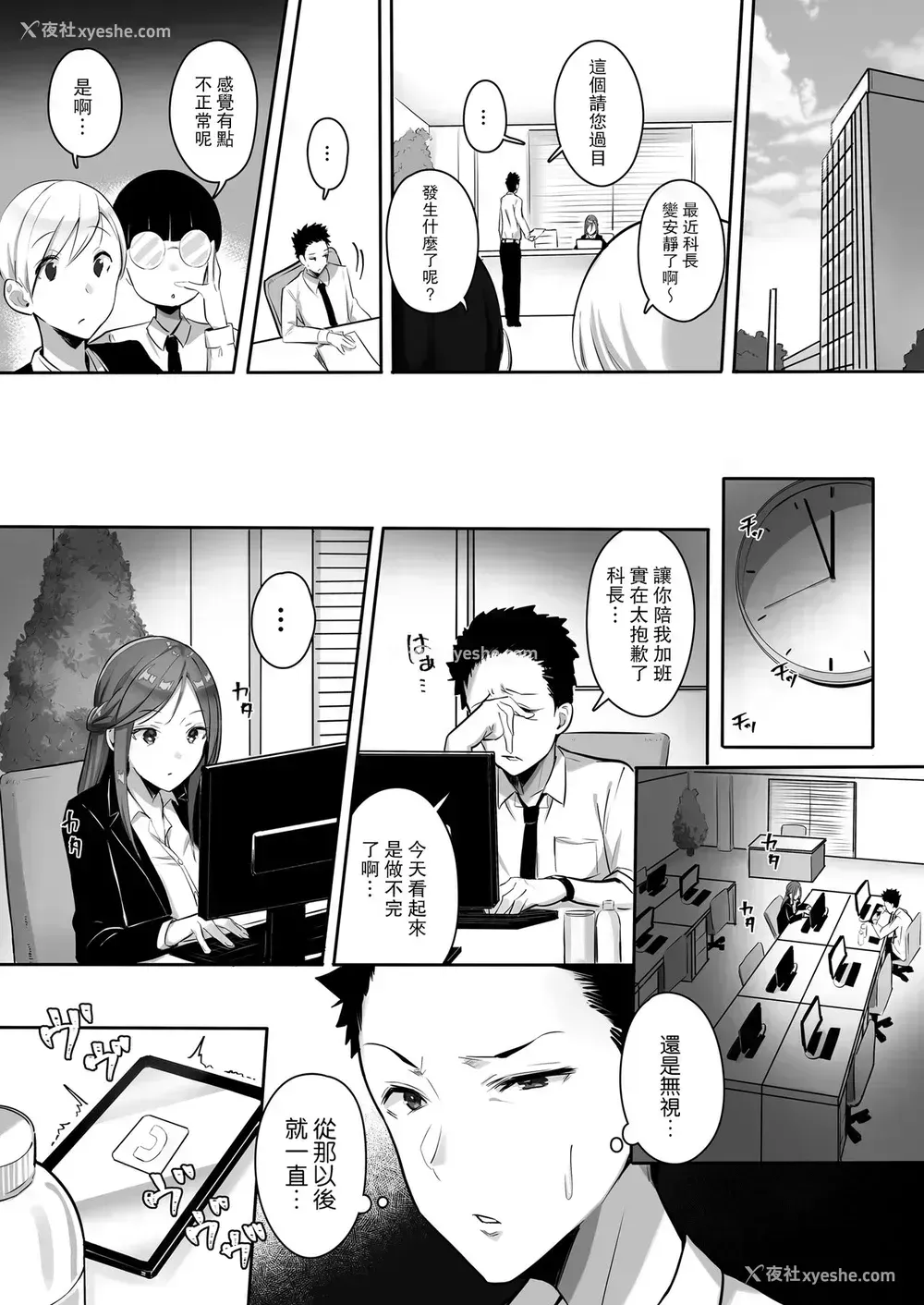 21P - [ブッパスタジオ (マッパニナッタ)] 彼女には言えない…巨乳上司とハメまくりSEX残业