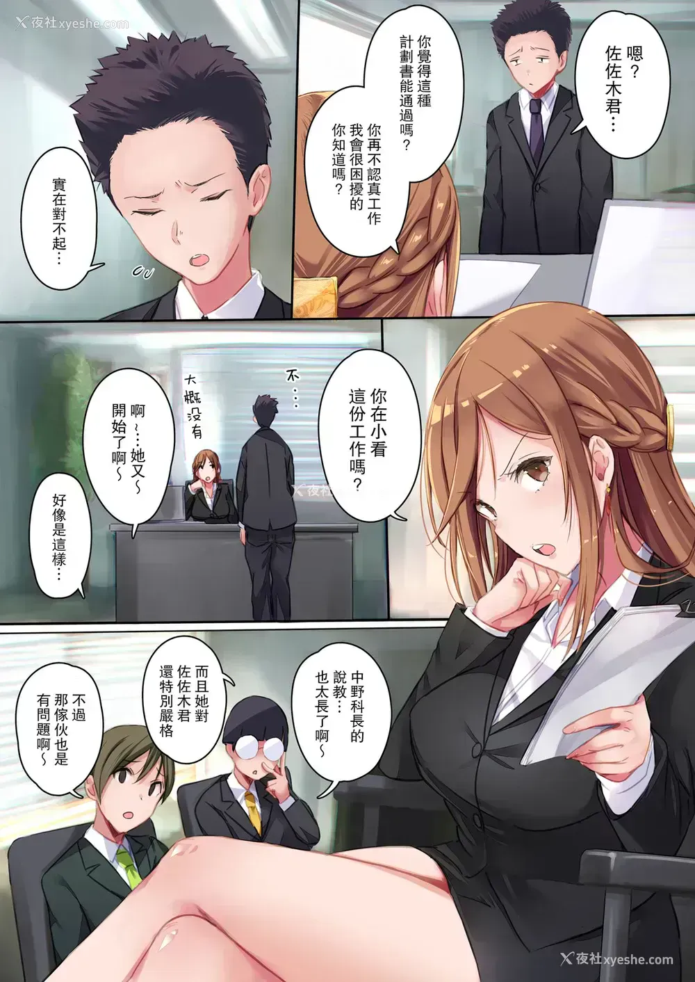 4P - [ブッパスタジオ (マッパニナッタ)] 彼女には言えない…巨乳上司とハメまくりSEX残业