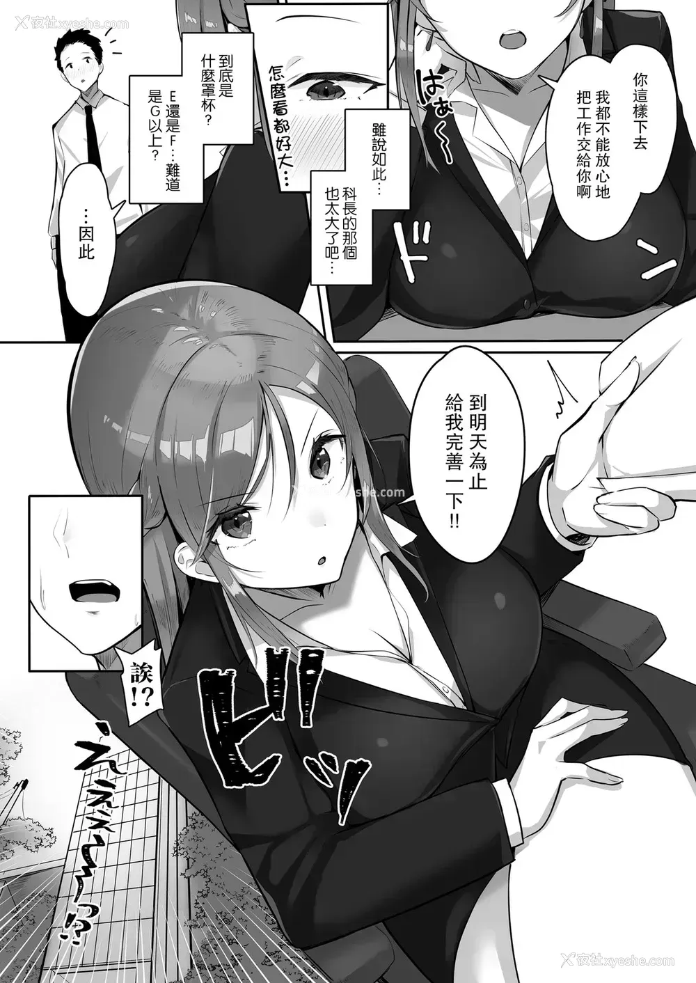 5P - [ブッパスタジオ (マッパニナッタ)] 彼女には言えない…巨乳上司とハメまくりSEX残业