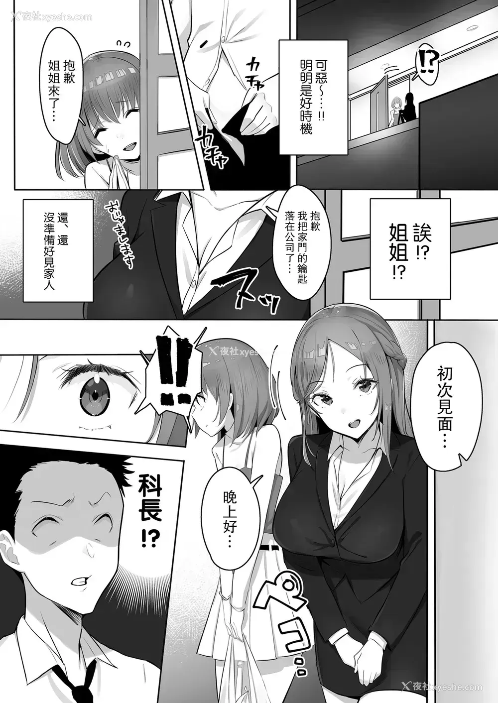 8P - [ブッパスタジオ (マッパニナッタ)] 彼女には言えない…巨乳上司とハメまくりSEX残业