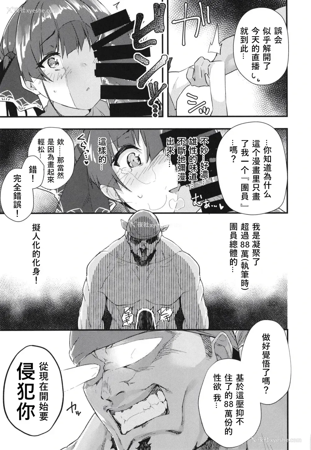 14P - [飞行式 (矼房)] 船长のわからせ配信なんだワ!!～○○って言うな!～ (宝钟マリン)
