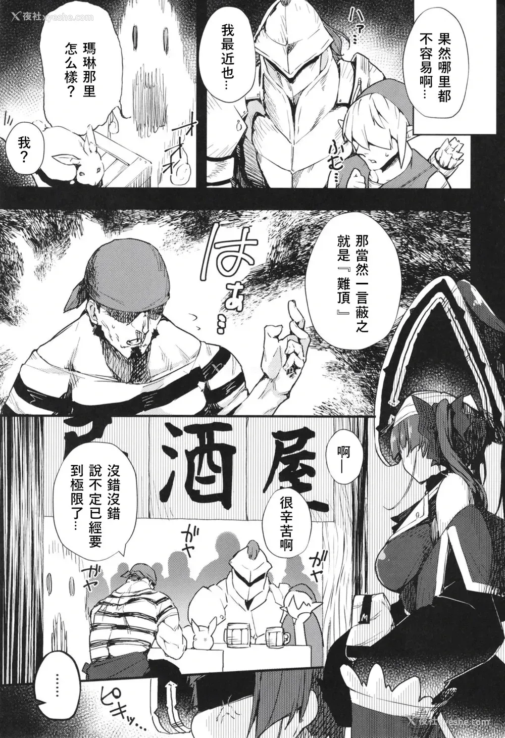 2P - [飞行式 (矼房)] 船长のわからせ配信なんだワ!!～○○って言うな!～ (宝钟マリン)