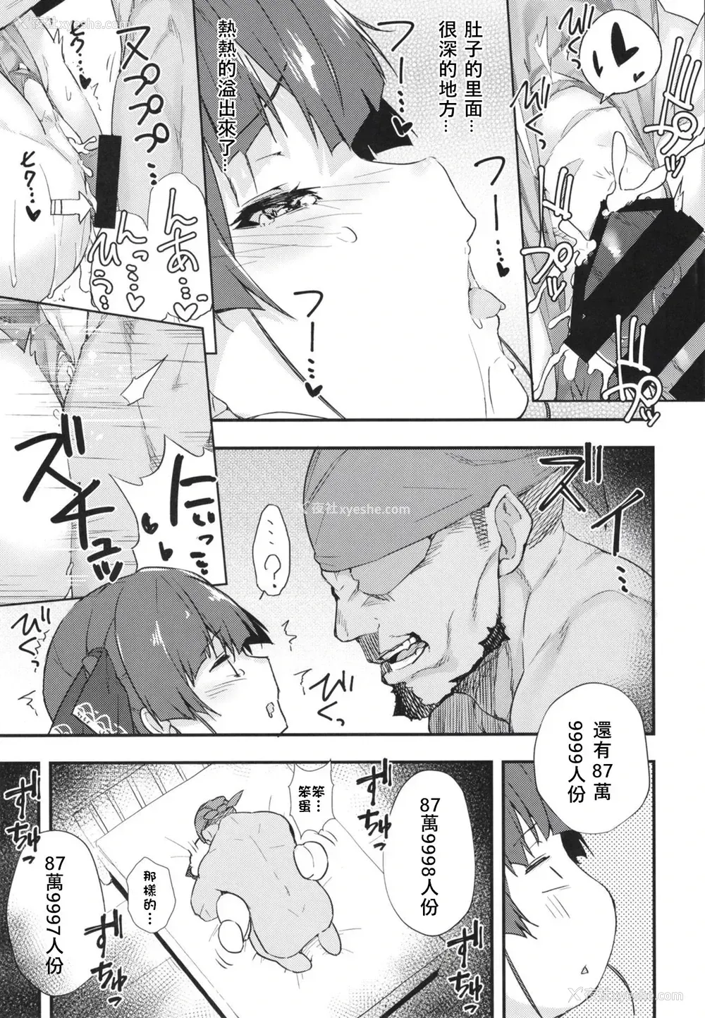23P - [飞行式 (矼房)] 船长のわからせ配信なんだワ!!～○○って言うな!～ (宝钟マリン)