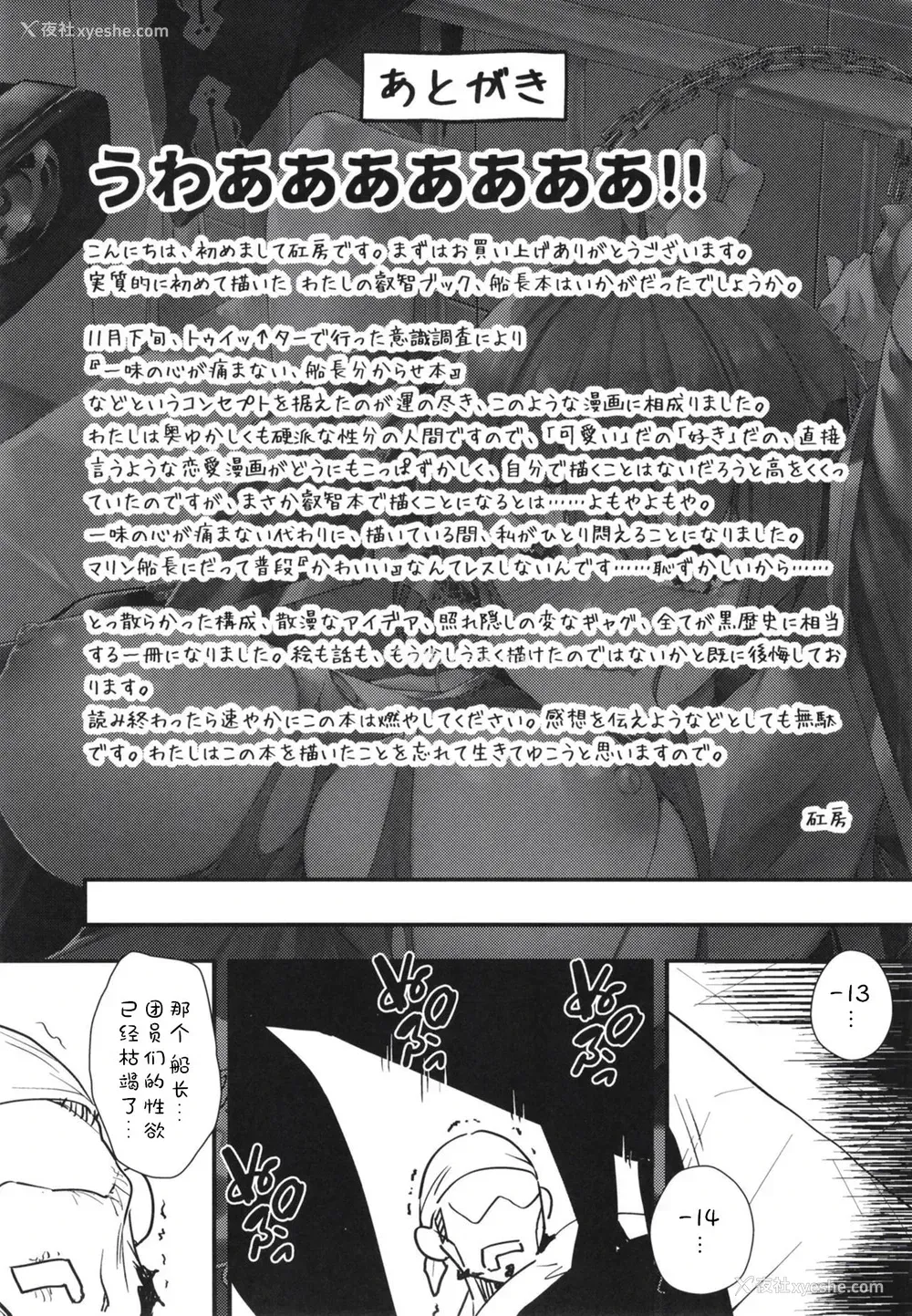 25P - [飞行式 (矼房)] 船长のわからせ配信なんだワ!!～○○って言うな!～ (宝钟マリン)