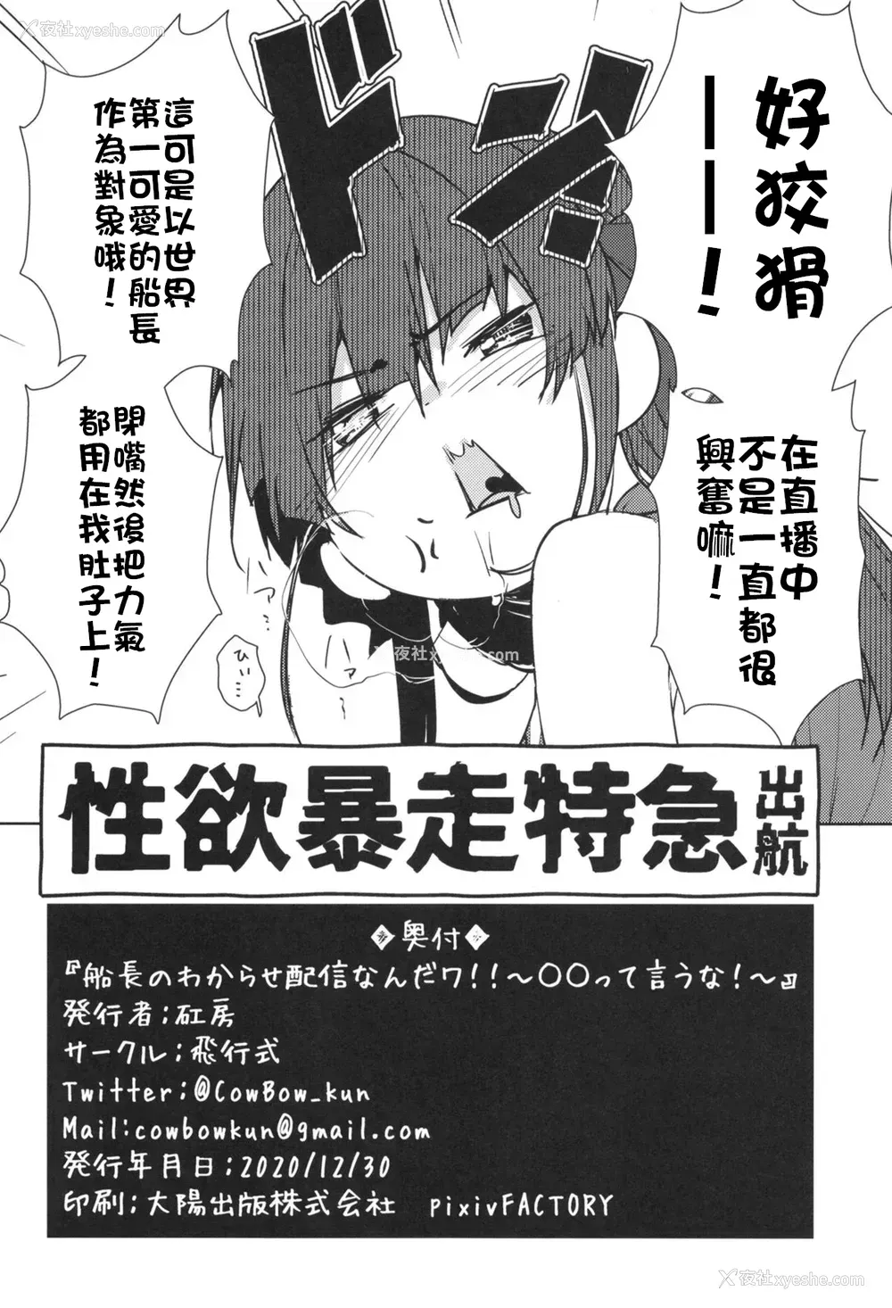 26P - [飞行式 (矼房)] 船长のわからせ配信なんだワ!!～○○って言うな!～ (宝钟マリン)