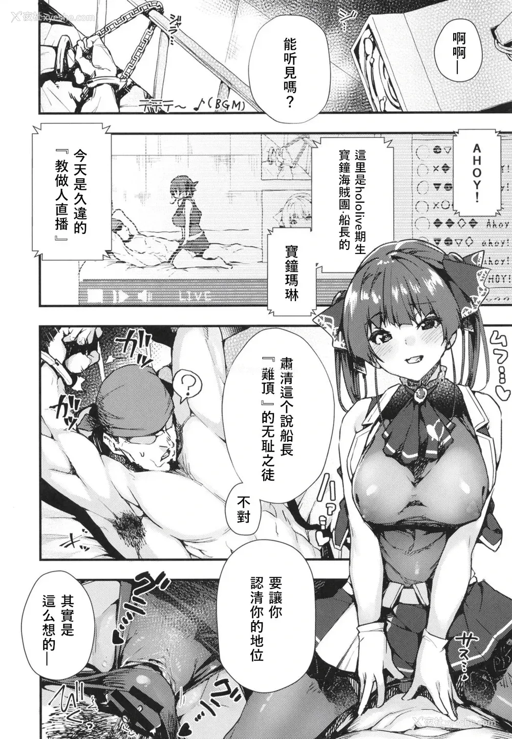 3P - [飞行式 (矼房)] 船长のわからせ配信なんだワ!!～○○って言うな!～ (宝钟マリン)