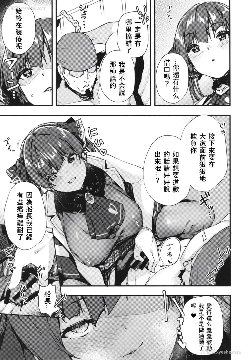 4P - [飞行式 (矼房)] 船长のわからせ配信なんだワ!!～○○って言うな!～ (宝钟マリン)