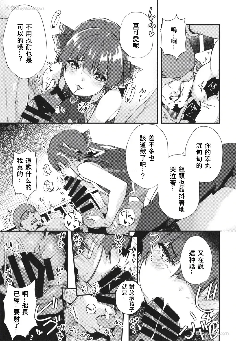 6P - [飞行式 (矼房)] 船长のわからせ配信なんだワ!!～○○って言うな!～ (宝钟マリン)