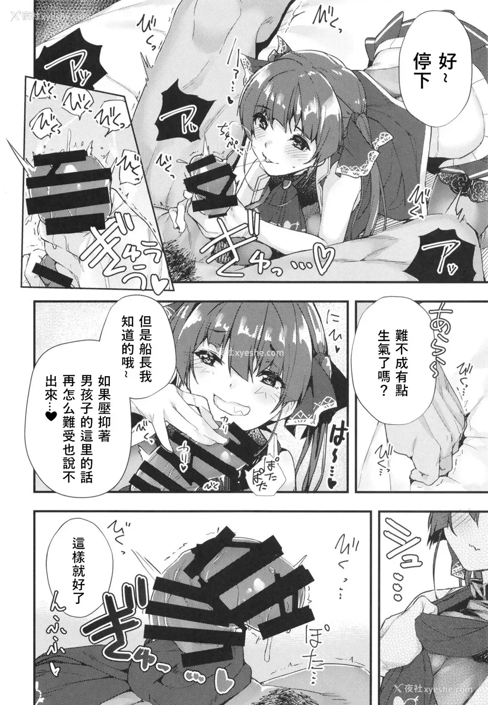 7P - [飞行式 (矼房)] 船长のわからせ配信なんだワ!!～○○って言うな!～ (宝钟マリン)