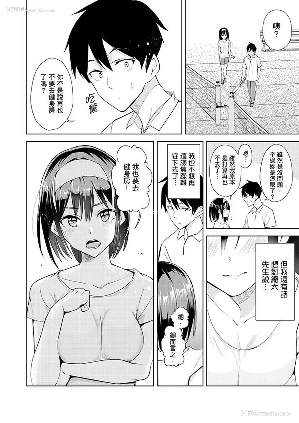 9P - 在男友身边高潮看看如何？