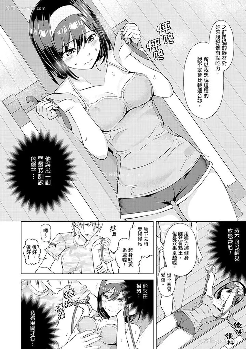 3P - 在男友身边高潮看看如何？