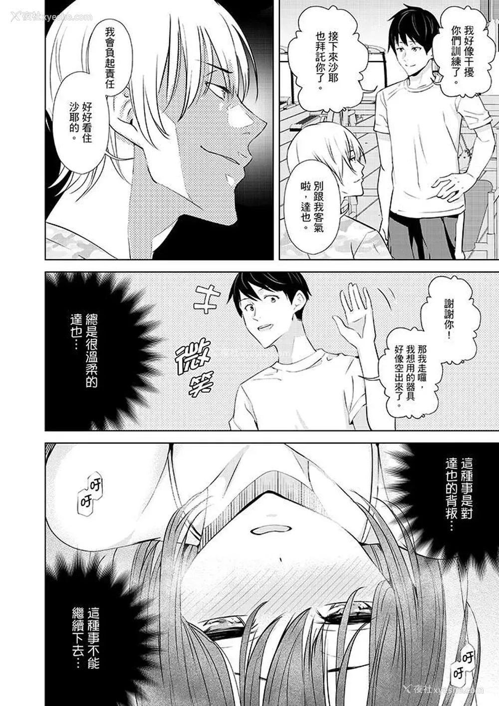 9P - 在男友身边高潮看看如何？