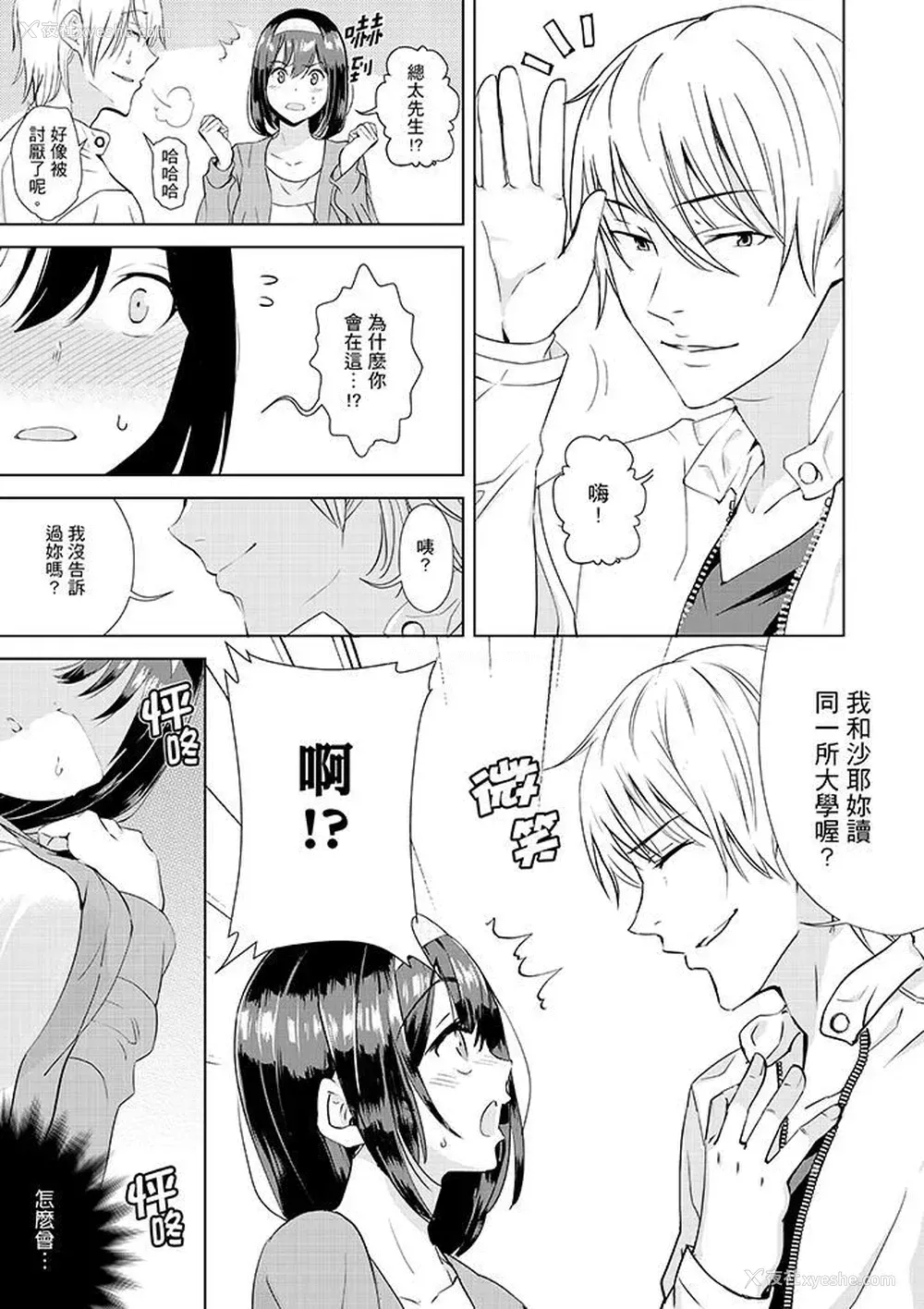 2P - 在男友身边高潮看看如何？