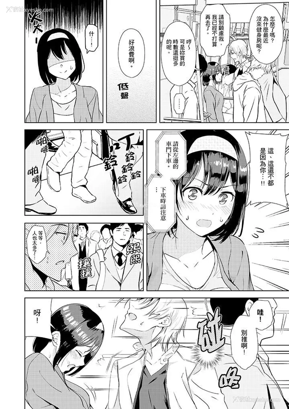 3P - 在男友身边高潮看看如何？