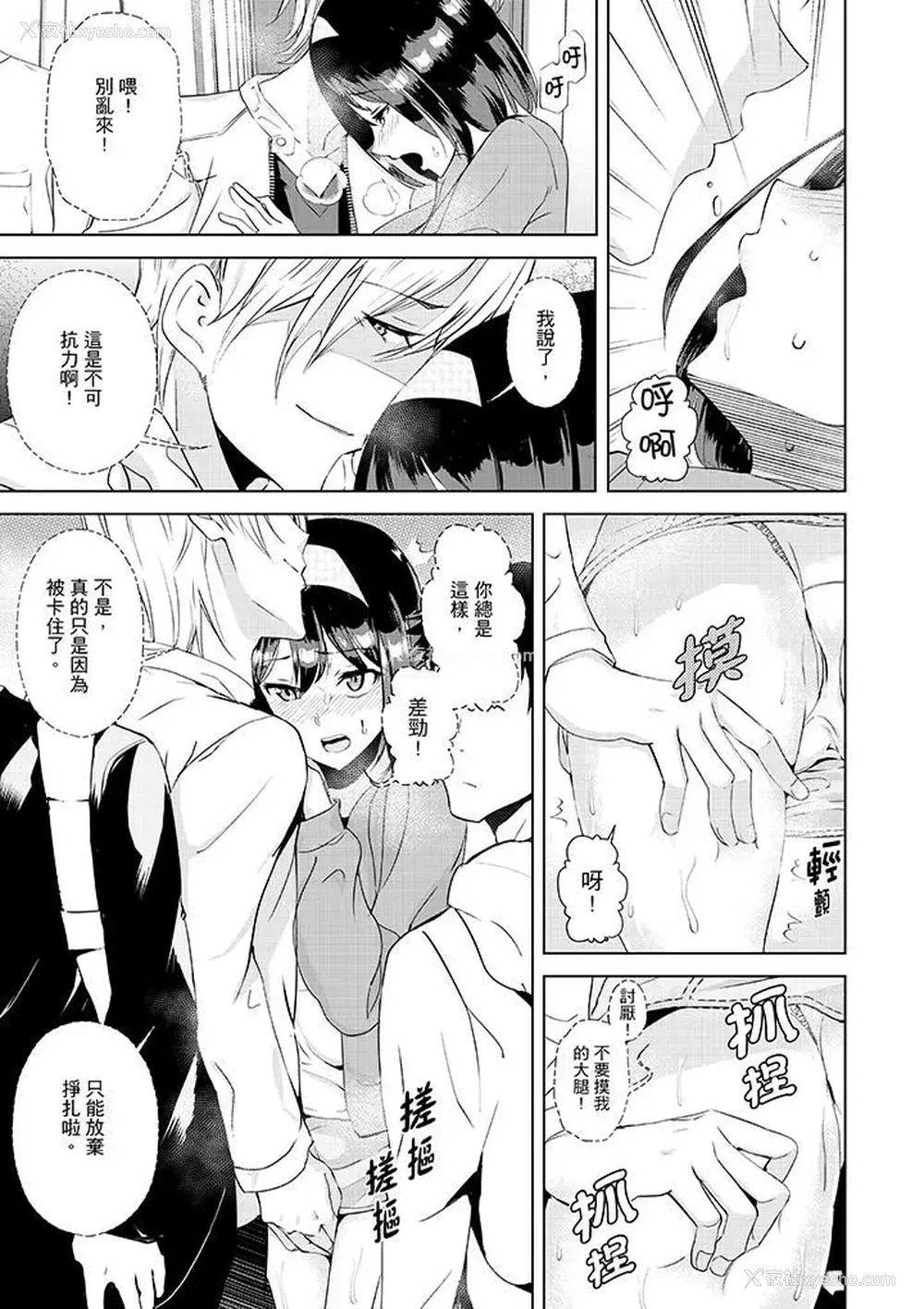6P - 在男友身边高潮看看如何？