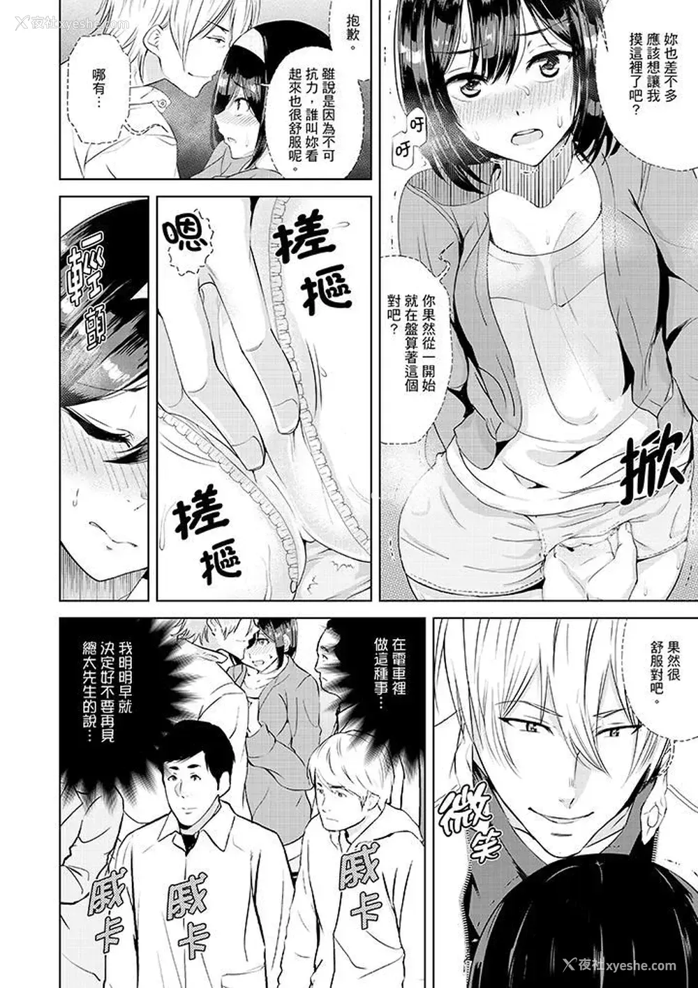 9P - 在男友身边高潮看看如何？