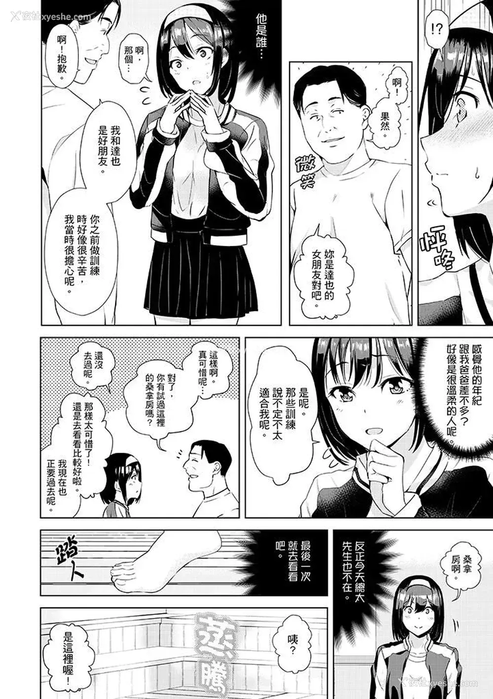 9P - 在男友身边高潮看看如何？