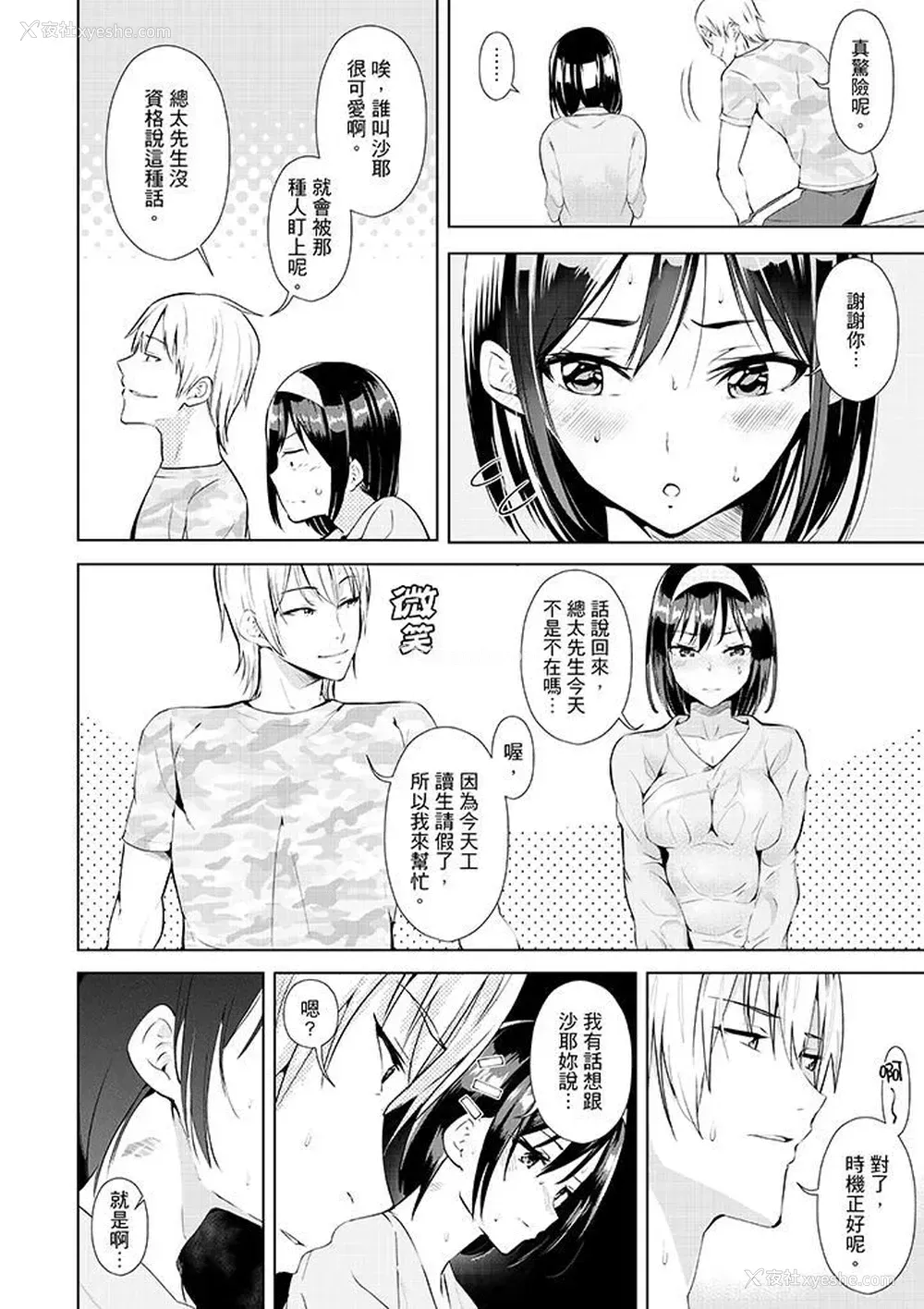 5P - 在男友身边高潮看看如何？