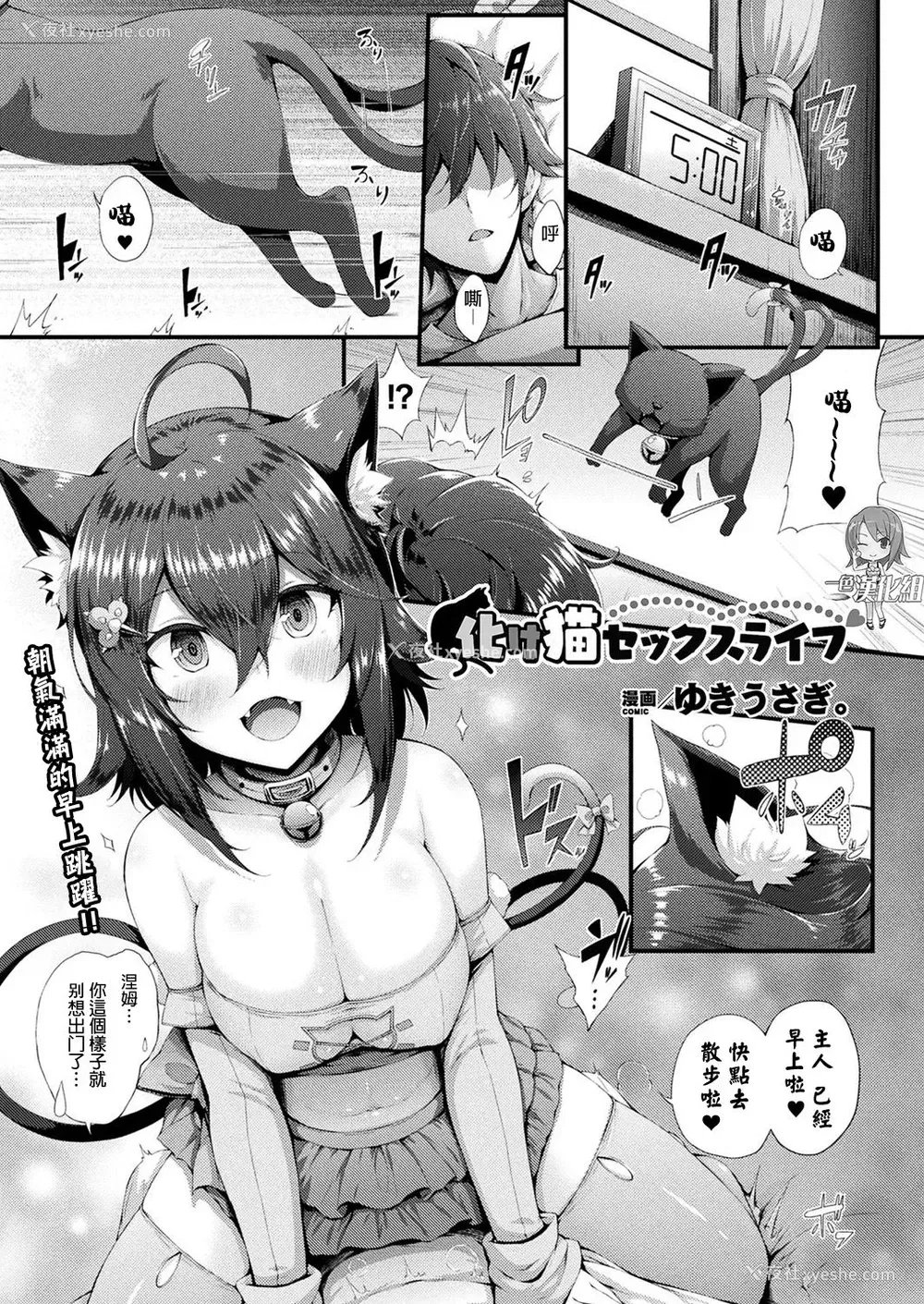 1P - [ゆきうさぎ。] 化け猫セックスライフ