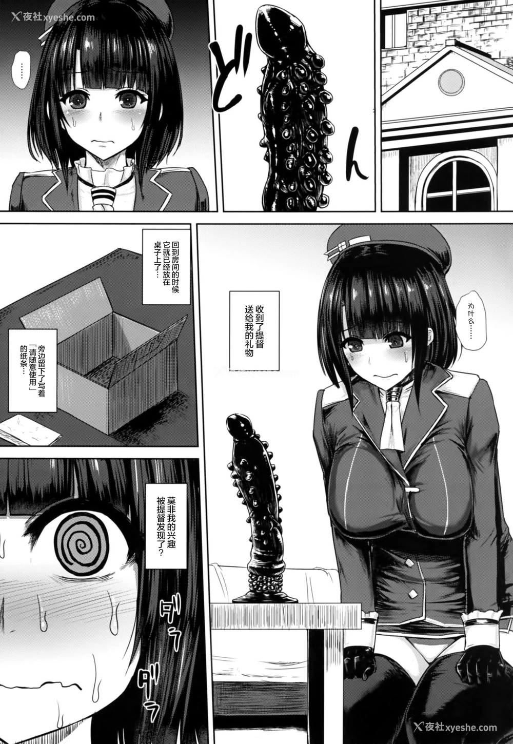 2P - [石村屋 (いしむら)] 私は『これ』をお尻に挿れました。 (舰队これくしょん -舰これ-) [中国翻訳]