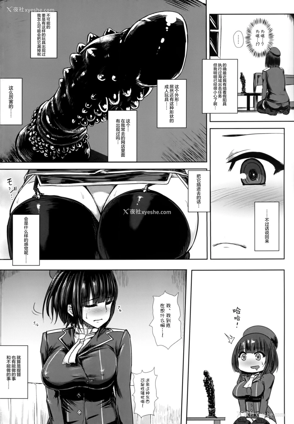 3P - [石村屋 (いしむら)] 私は『これ』をお尻に挿れました。 (舰队これくしょん -舰これ-) [中国翻訳]