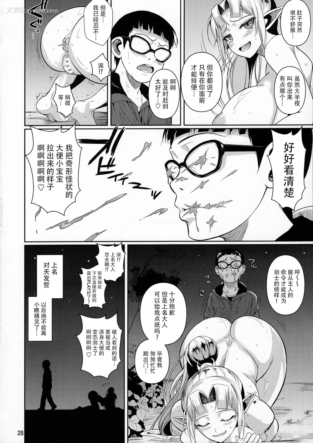 29P - (C91) [シュート・ザ・ムーン (フエタキシ)] ハイエルフ×ハイスクール カミナくんの1日
