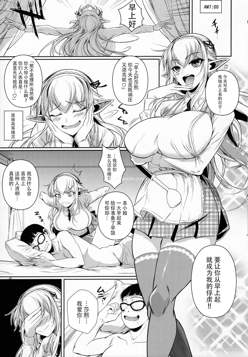 4P - (C91) [シュート・ザ・ムーン (フエタキシ)] ハイエルフ×ハイスクール カミナくんの1日