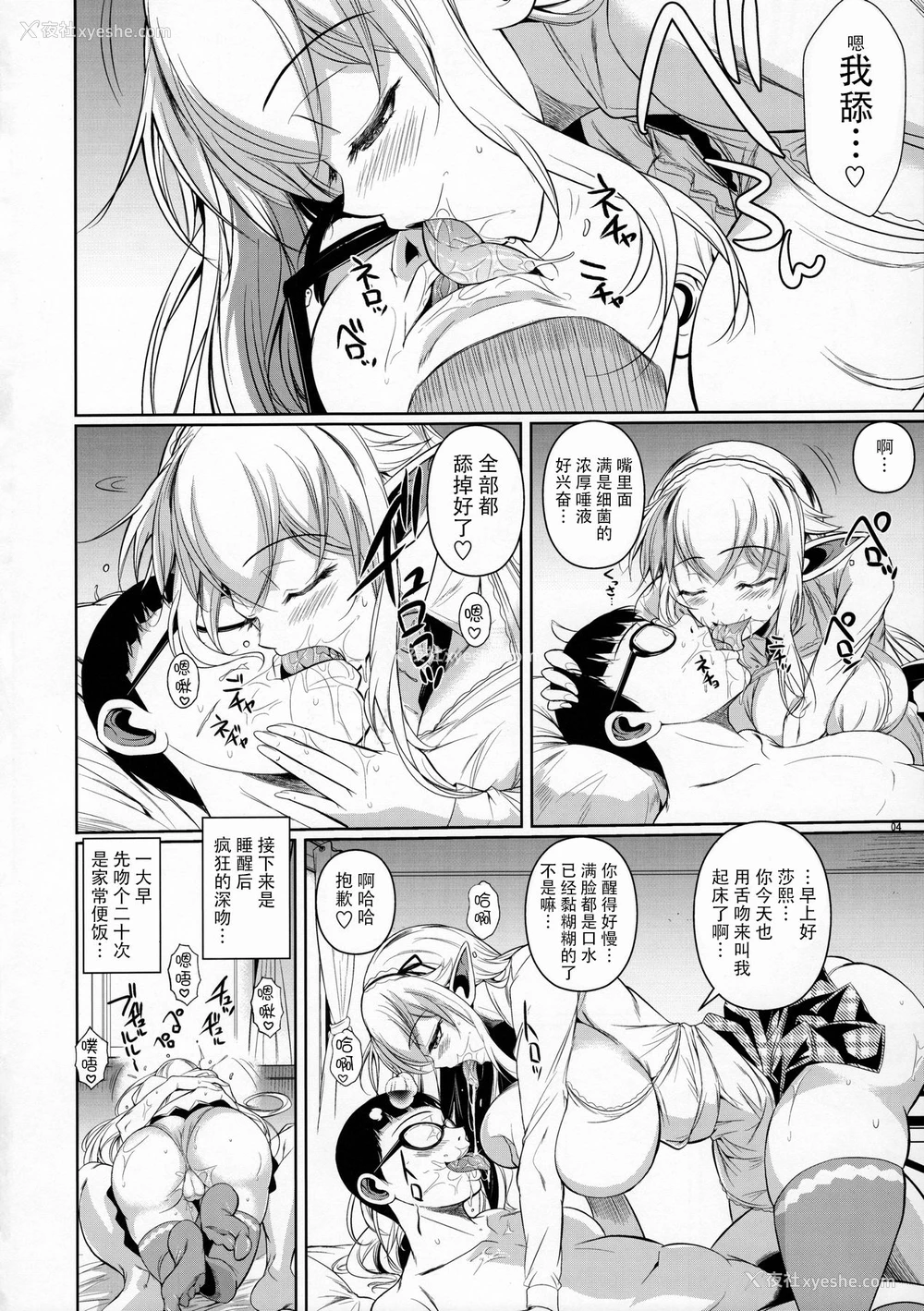 5P - (C91) [シュート・ザ・ムーン (フエタキシ)] ハイエルフ×ハイスクール カミナくんの1日