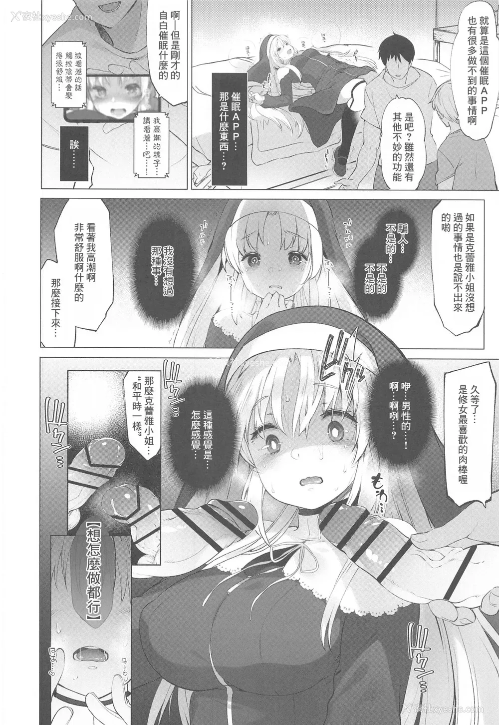 11P - [French letter (藤崎ひかり)] シスタークレアと秘密の催眠アプリ2 (シスター・クレア) [中国翻訳]