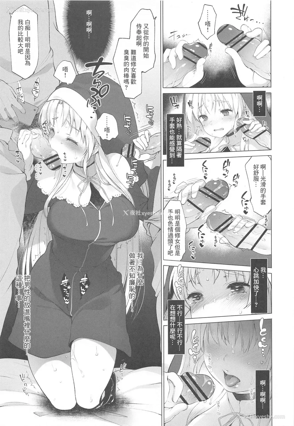 12P - [French letter (藤崎ひかり)] シスタークレアと秘密の催眠アプリ2 (シスター・クレア) [中国翻訳]