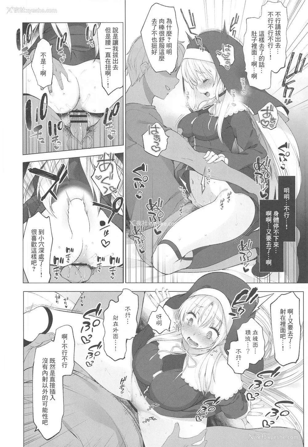 17P - [French letter (藤崎ひかり)] シスタークレアと秘密の催眠アプリ2 (シスター・クレア) [中国翻訳]