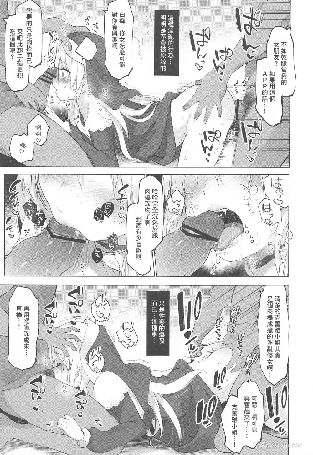 22P - [French letter (藤崎ひかり)] シスタークレアと秘密の催眠アプリ2 (シスター・クレア) [中国翻訳]