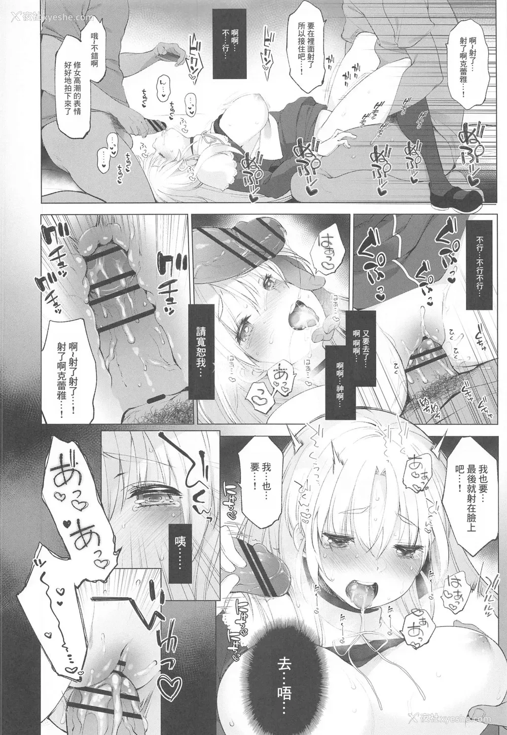 25P - [French letter (藤崎ひかり)] シスタークレアと秘密の催眠アプリ2 (シスター・クレア) [中国翻訳]