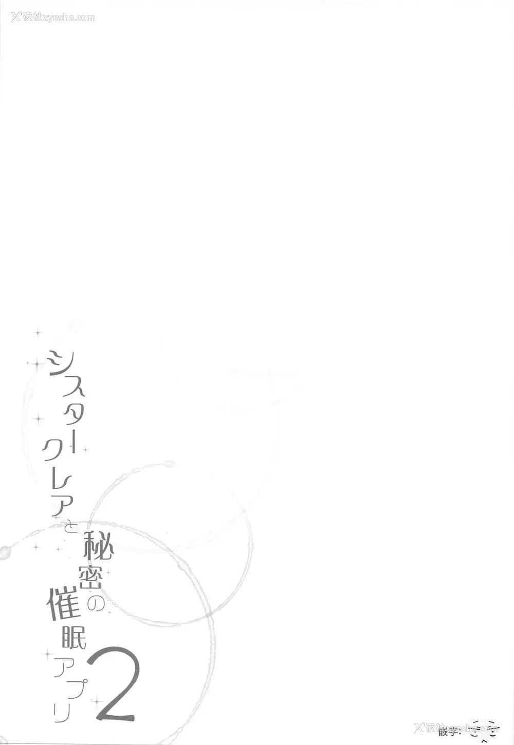 28P - [French letter (藤崎ひかり)] シスタークレアと秘密の催眠アプリ2 (シスター・クレア) [中国翻訳]