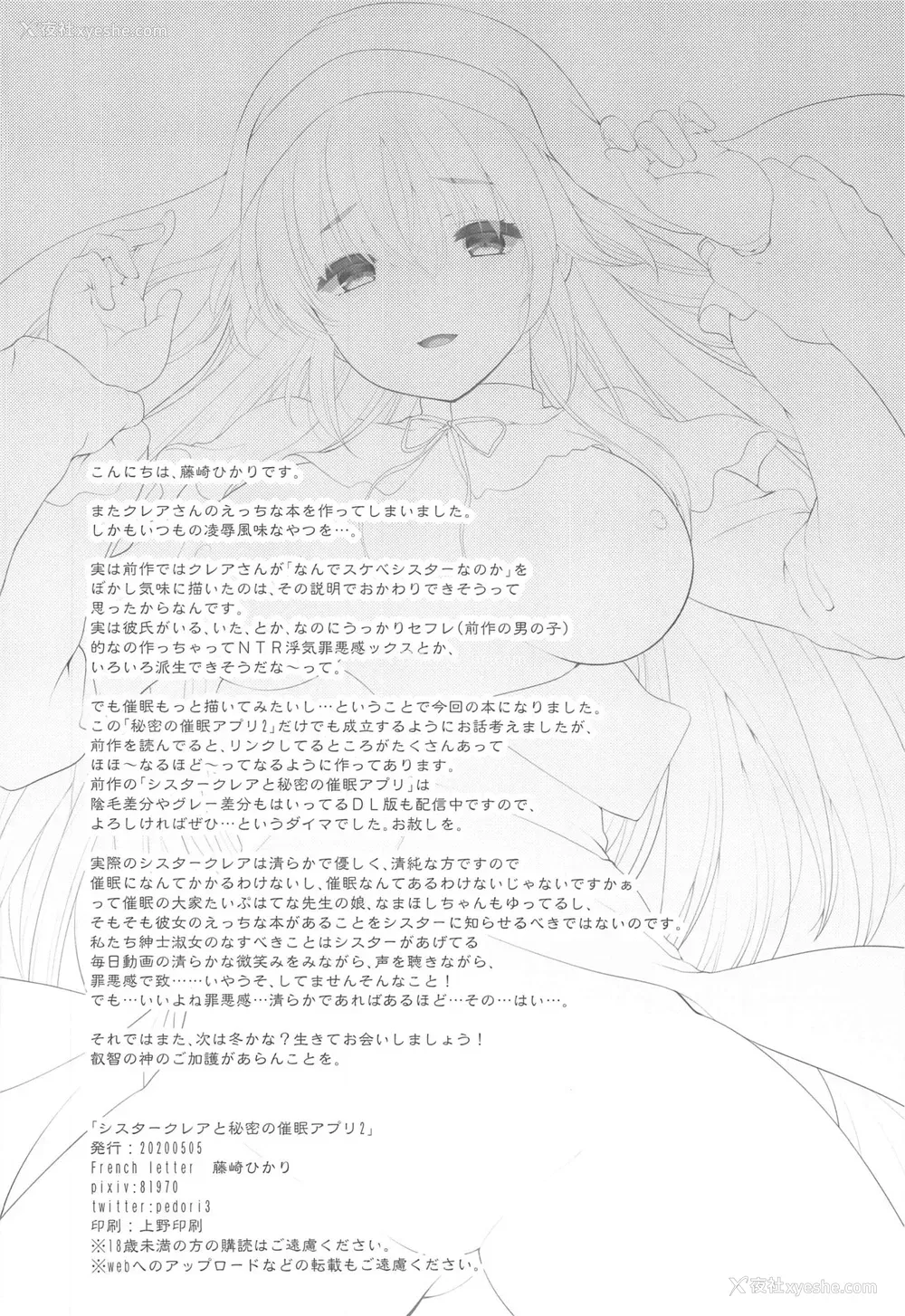 29P - [French letter (藤崎ひかり)] シスタークレアと秘密の催眠アプリ2 (シスター・クレア) [中国翻訳]