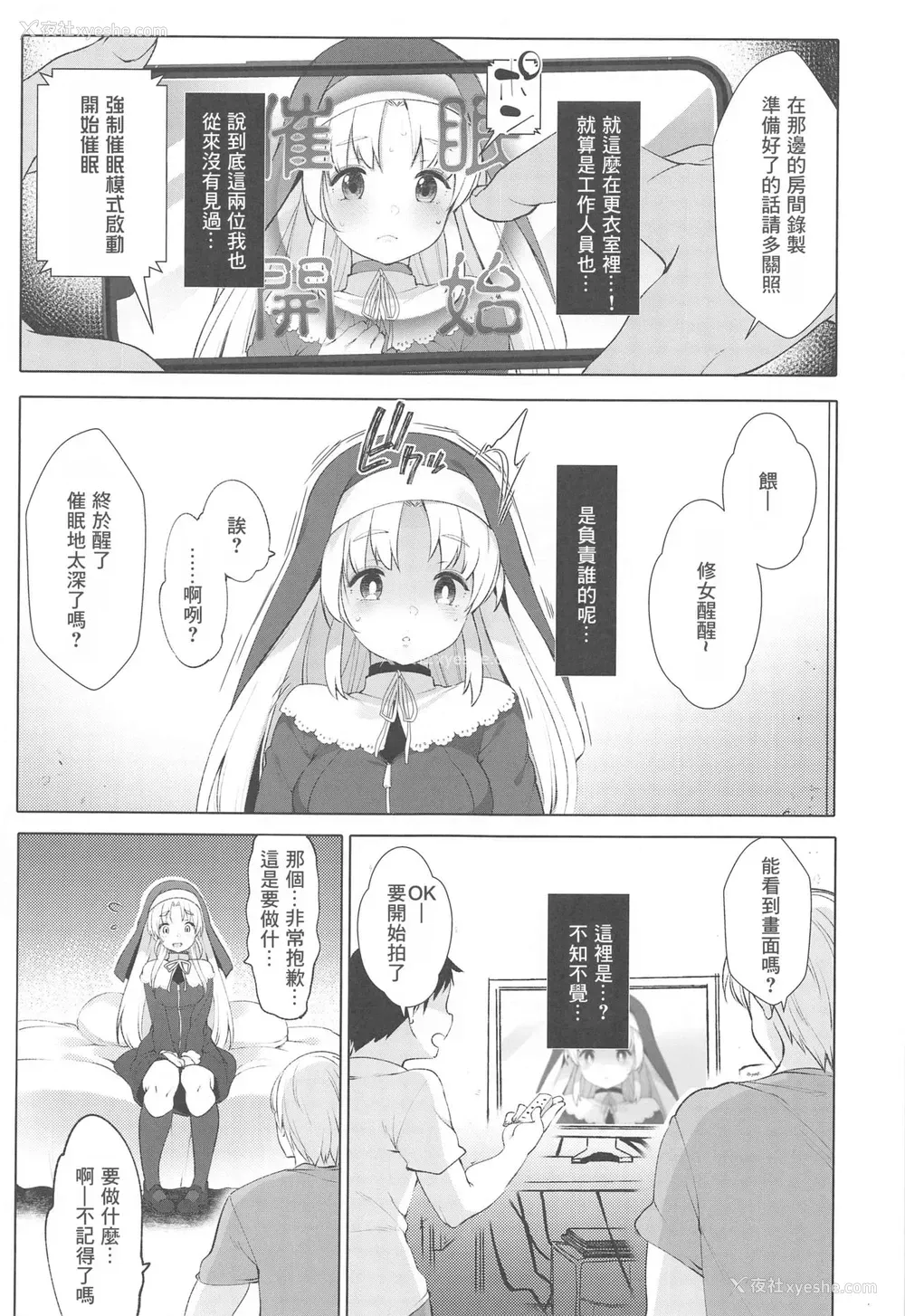 6P - [French letter (藤崎ひかり)] シスタークレアと秘密の催眠アプリ2 (シスター・クレア) [中国翻訳]