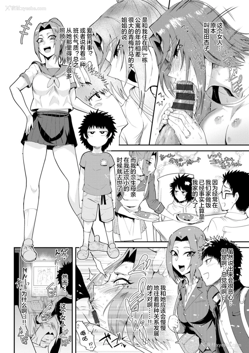 4P - [サガッとる] 姉、ちゃんと交さろう (夏艶母姿) [中国翻訳] [DL版]