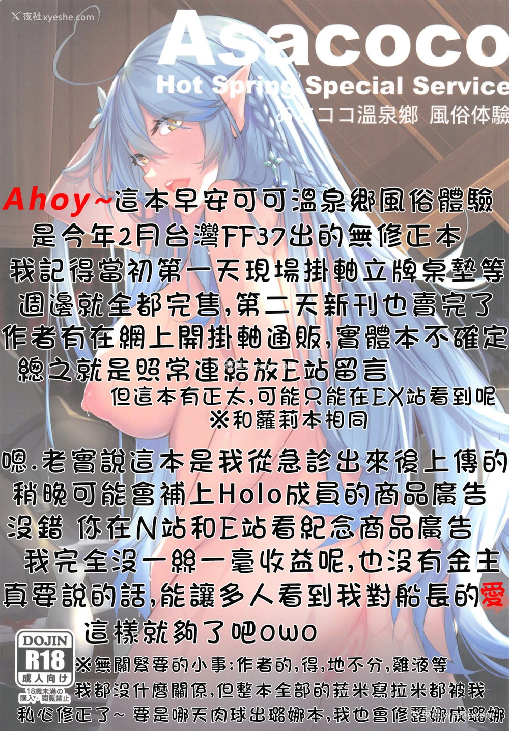 2P - [くわい屋 (帝恩)] あさココ温泉郷 风俗体験 (ホロライブ)