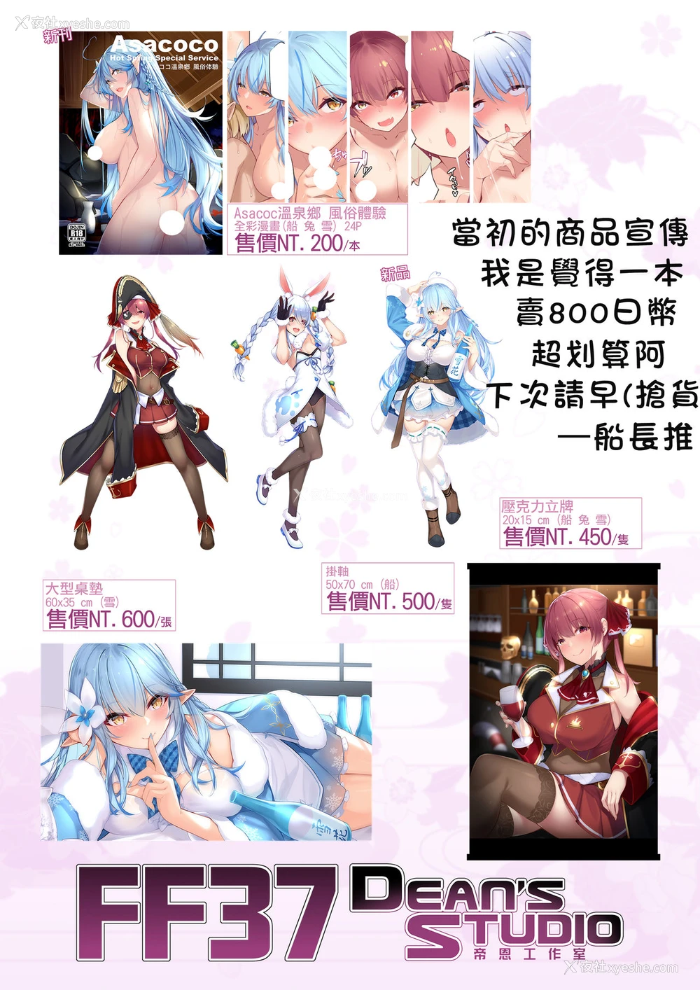 30P - [くわい屋 (帝恩)] あさココ温泉郷 风俗体験 (ホロライブ)
